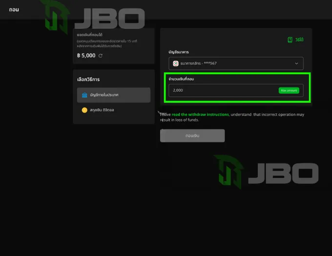 Enter the amount you wish to withdraw