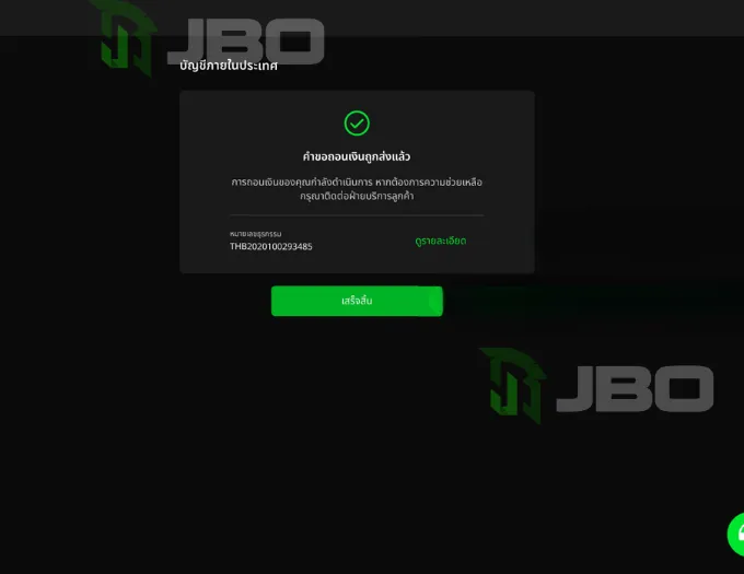Interface showing a successful cryptocurrency withdrawal request