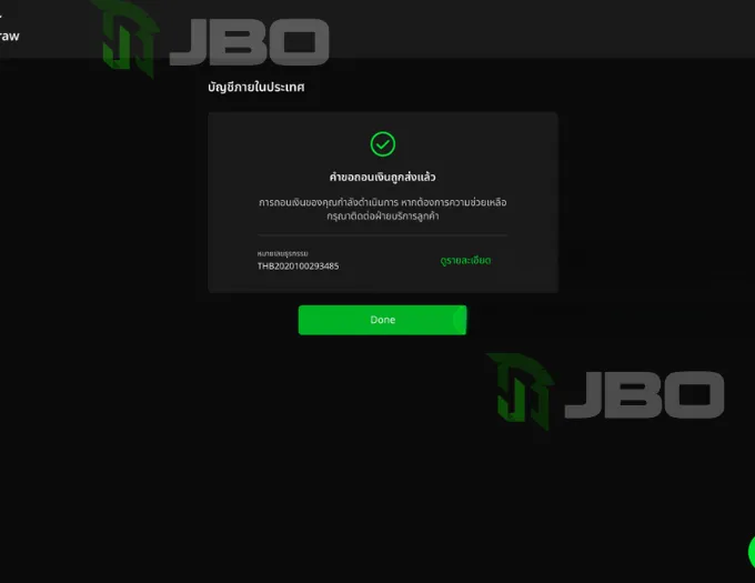 Withdrawal request submission successful interface